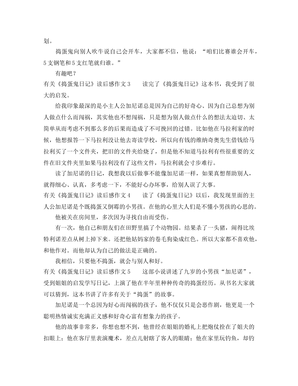 有关《捣蛋鬼日记》读后感作文8篇 _第2页