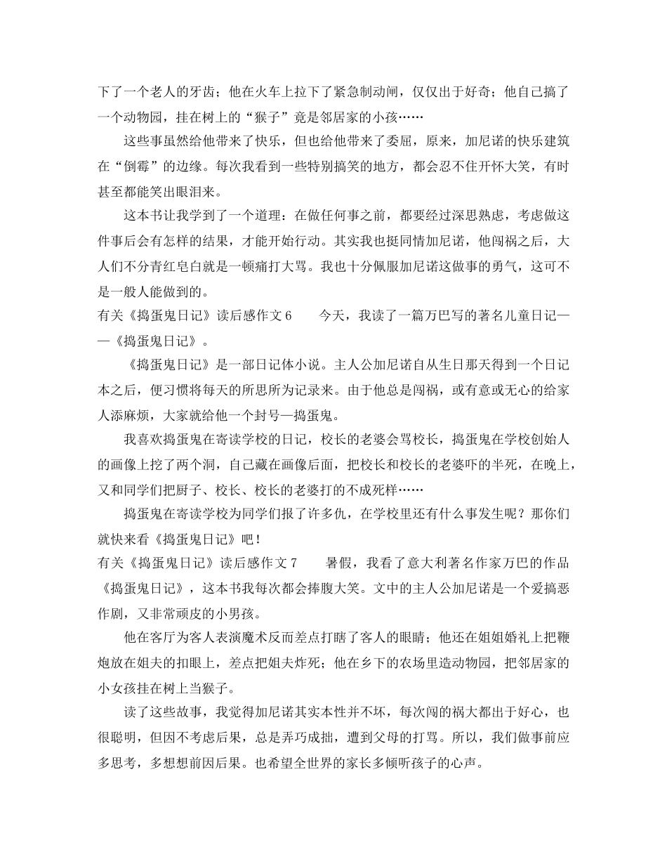 有关《捣蛋鬼日记》读后感作文8篇 _第3页
