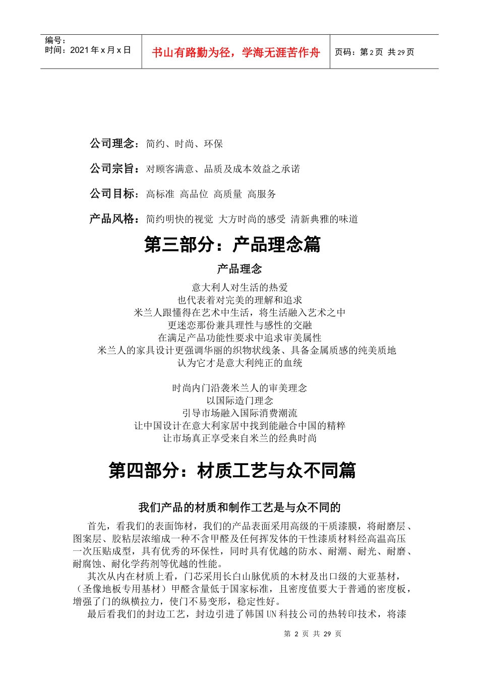 木门市场营销策划_第2页
