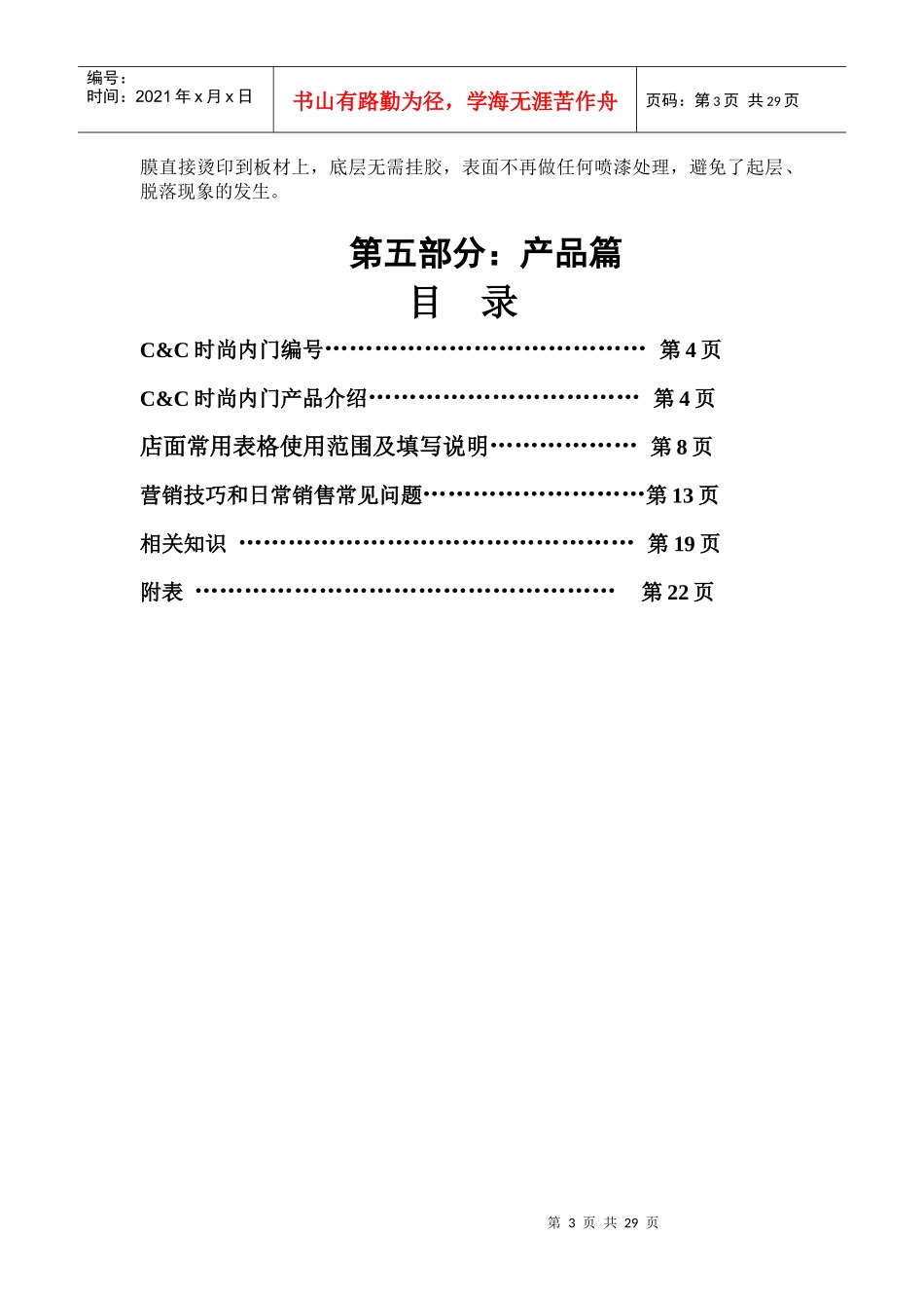 木门市场营销策划_第3页