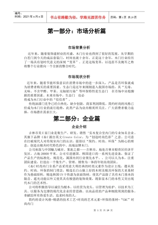 木门市场营销策划