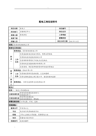 湖北新华医院后勤服务中心配电工岗位说明书