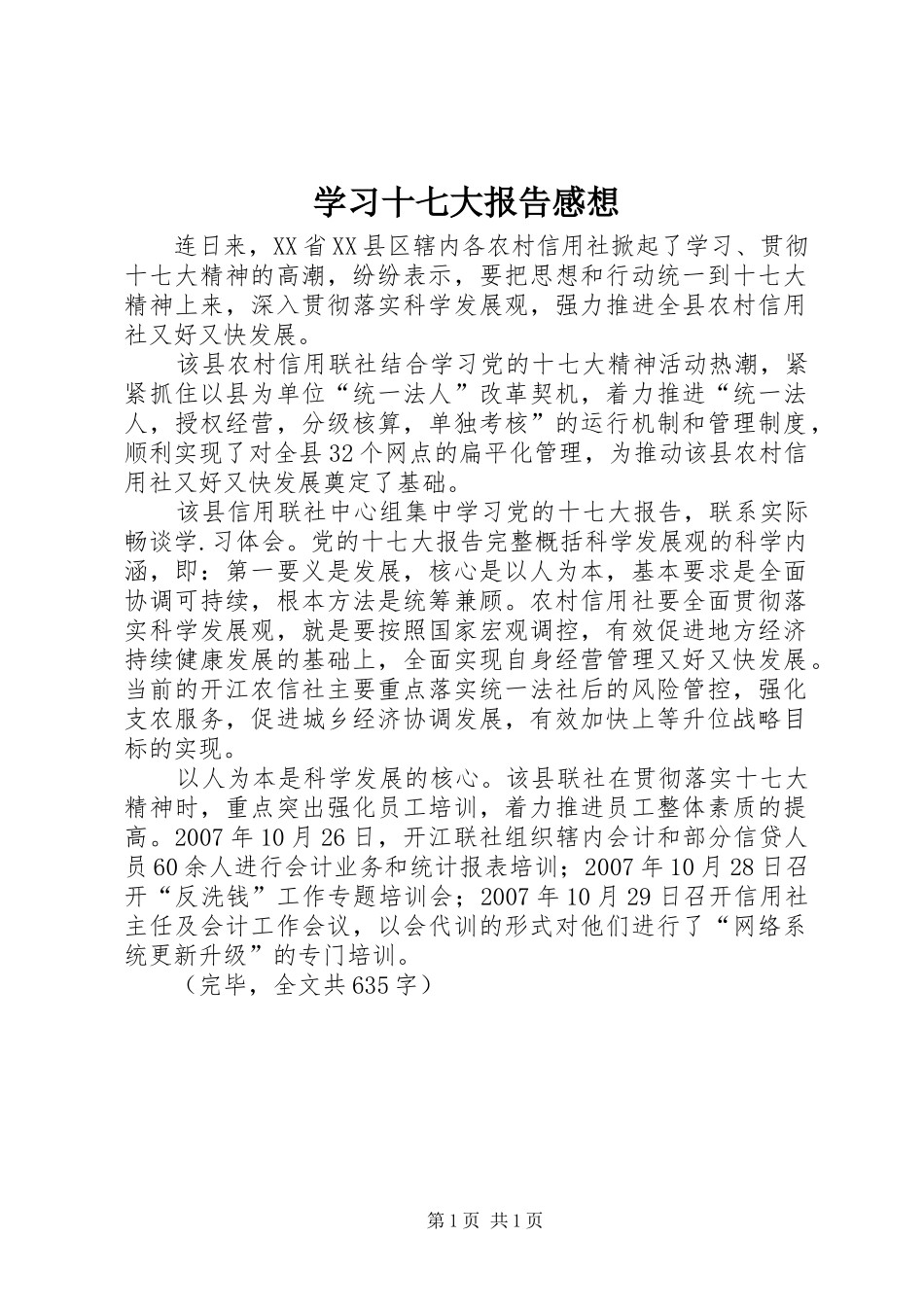 学习十七大报告感想_第1页