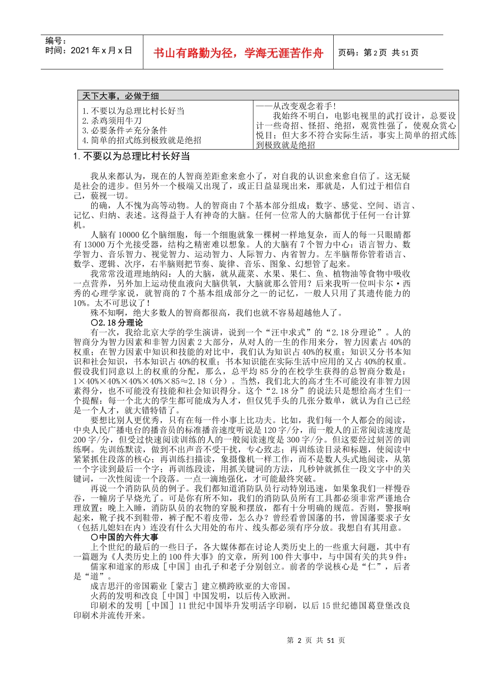 注重细节之细节决定成败_第2页