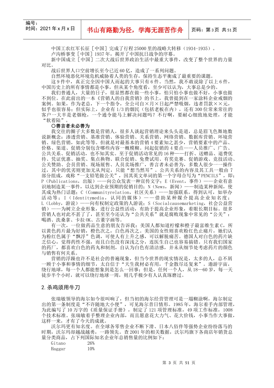 注重细节之细节决定成败_第3页