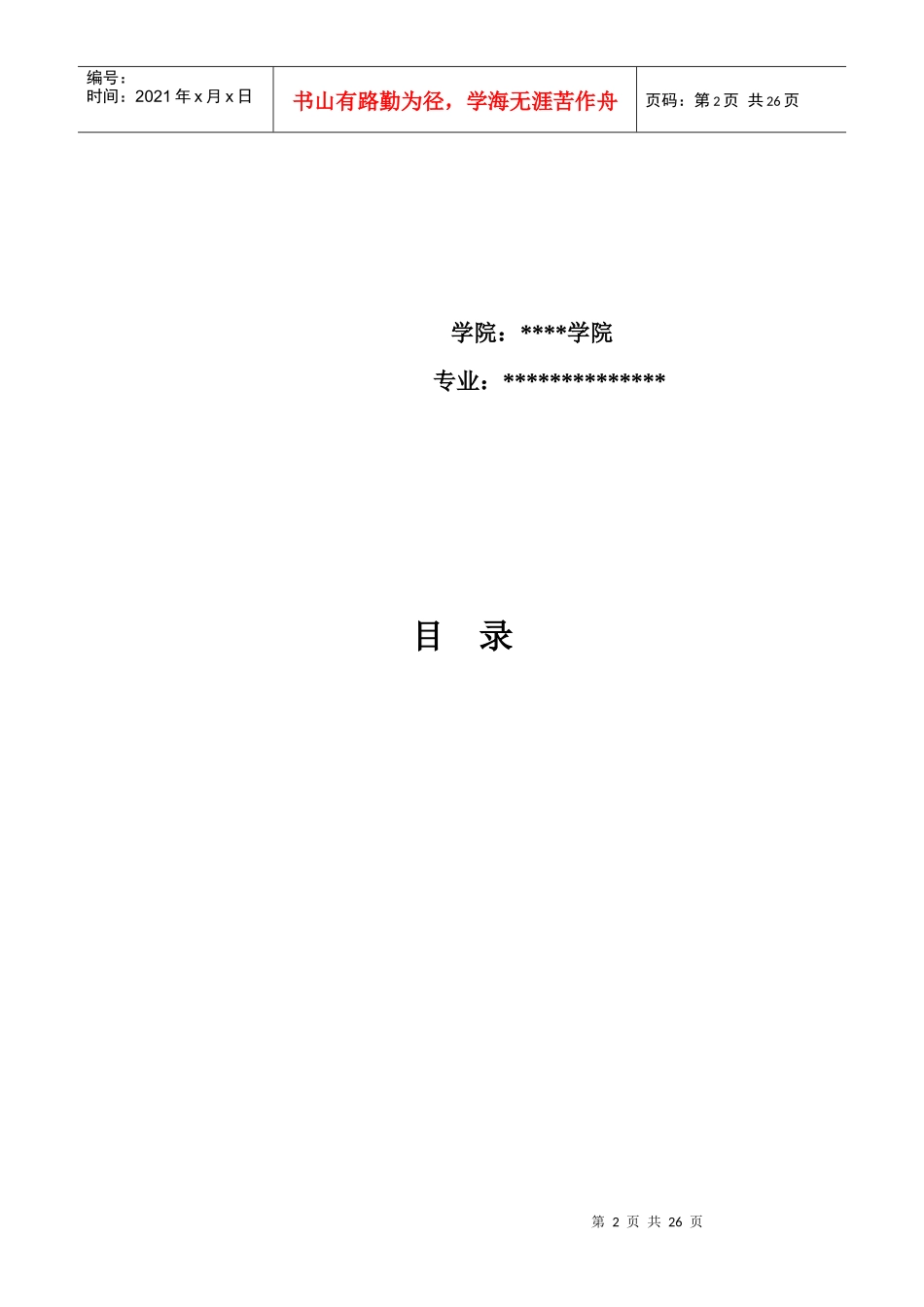 格子商铺市场竞争能力分析报告范本_第2页