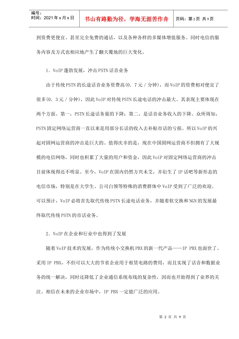 电信网IP业务市场分析与展望_第2页