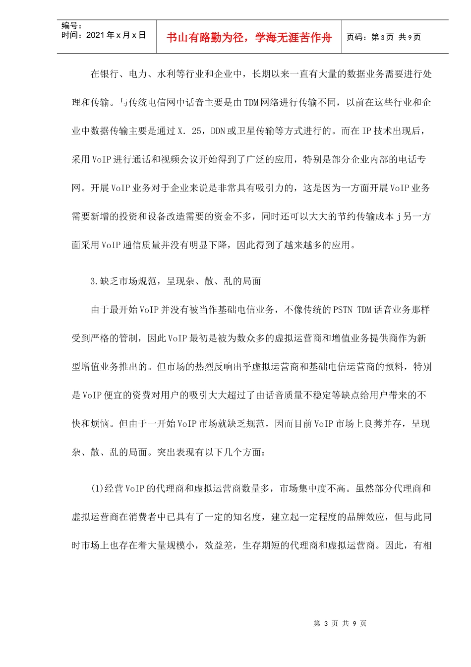 电信网IP业务市场分析与展望_第3页