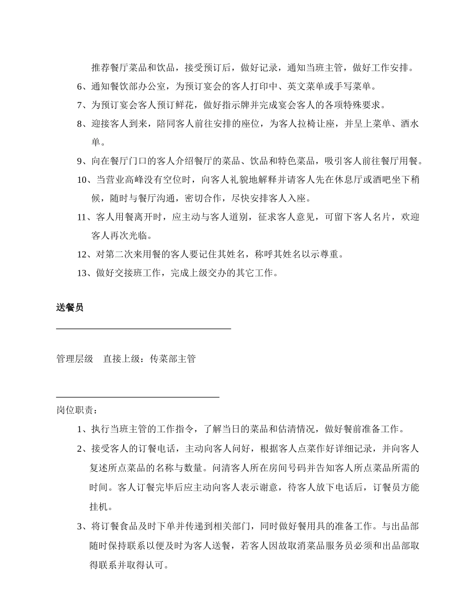 某大酒店岗位职责及服务程序--罗hua_第3页