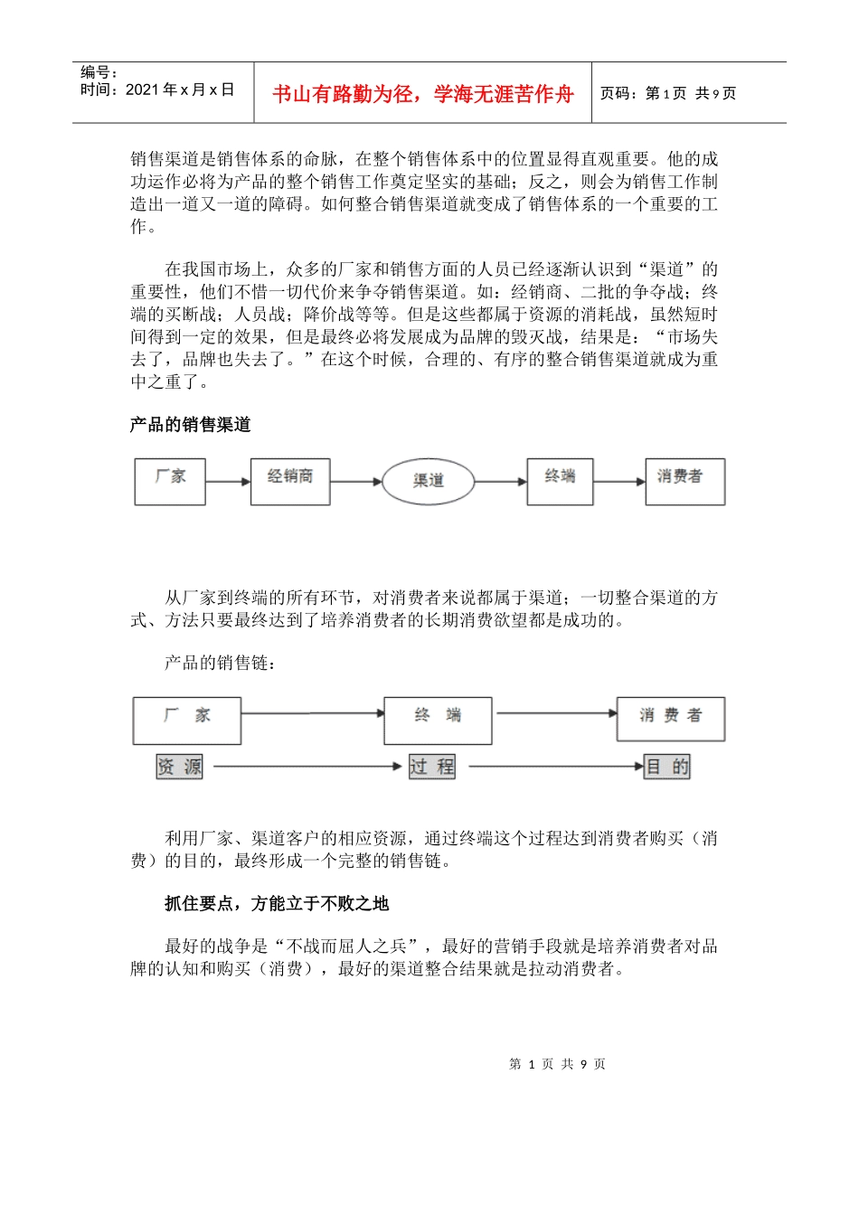 抓住渠道--得到意外的结果_第1页