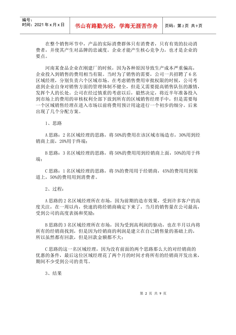 抓住渠道--得到意外的结果_第2页