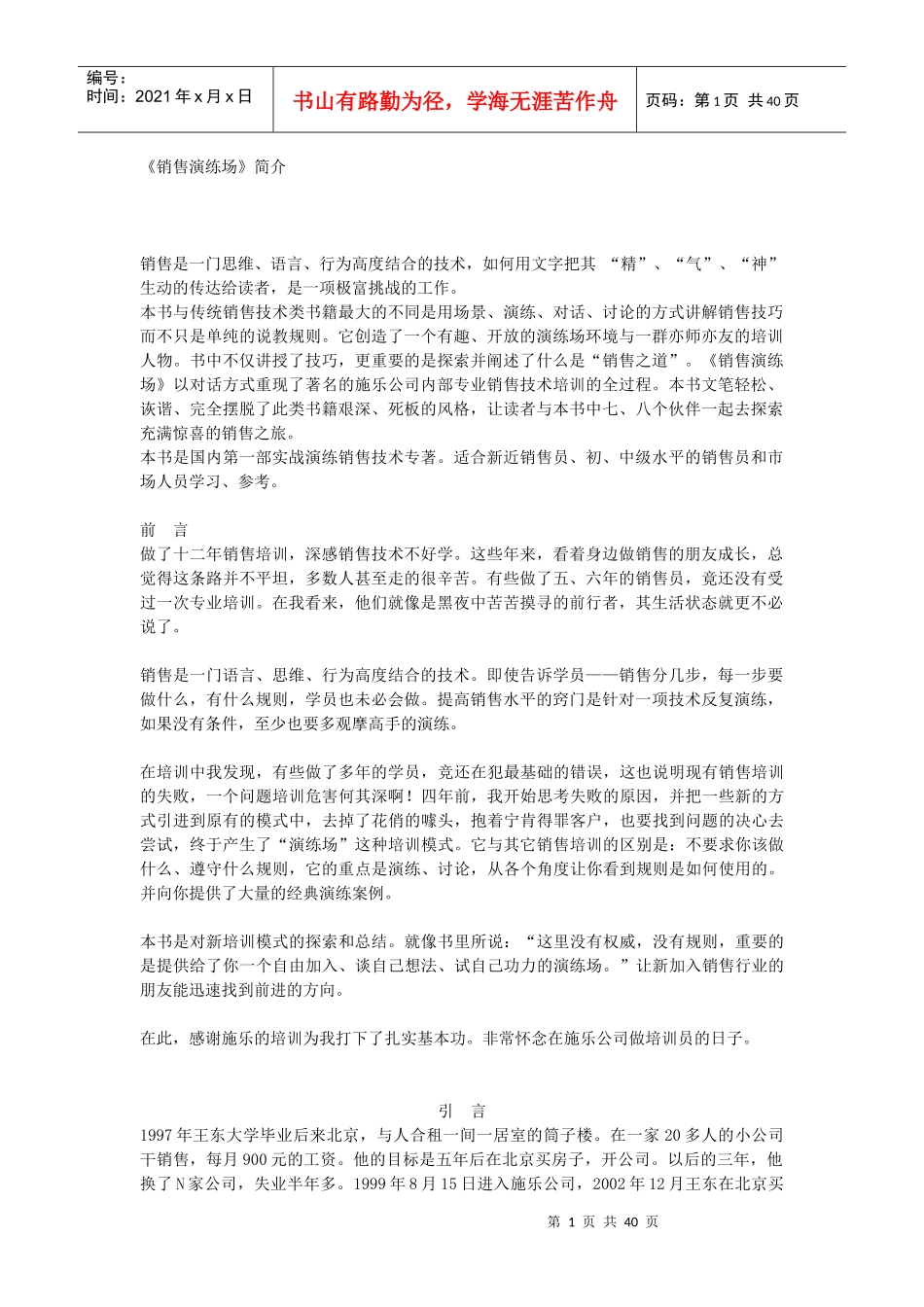 销售演练场简介培训资料_第1页