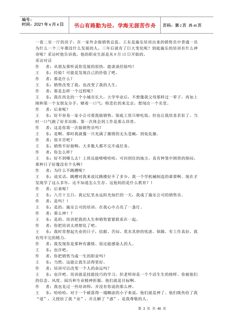 销售演练场简介培训资料_第2页