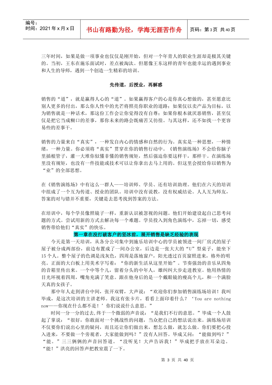 销售演练场简介培训资料_第3页