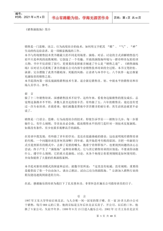 销售演练场简介培训资料