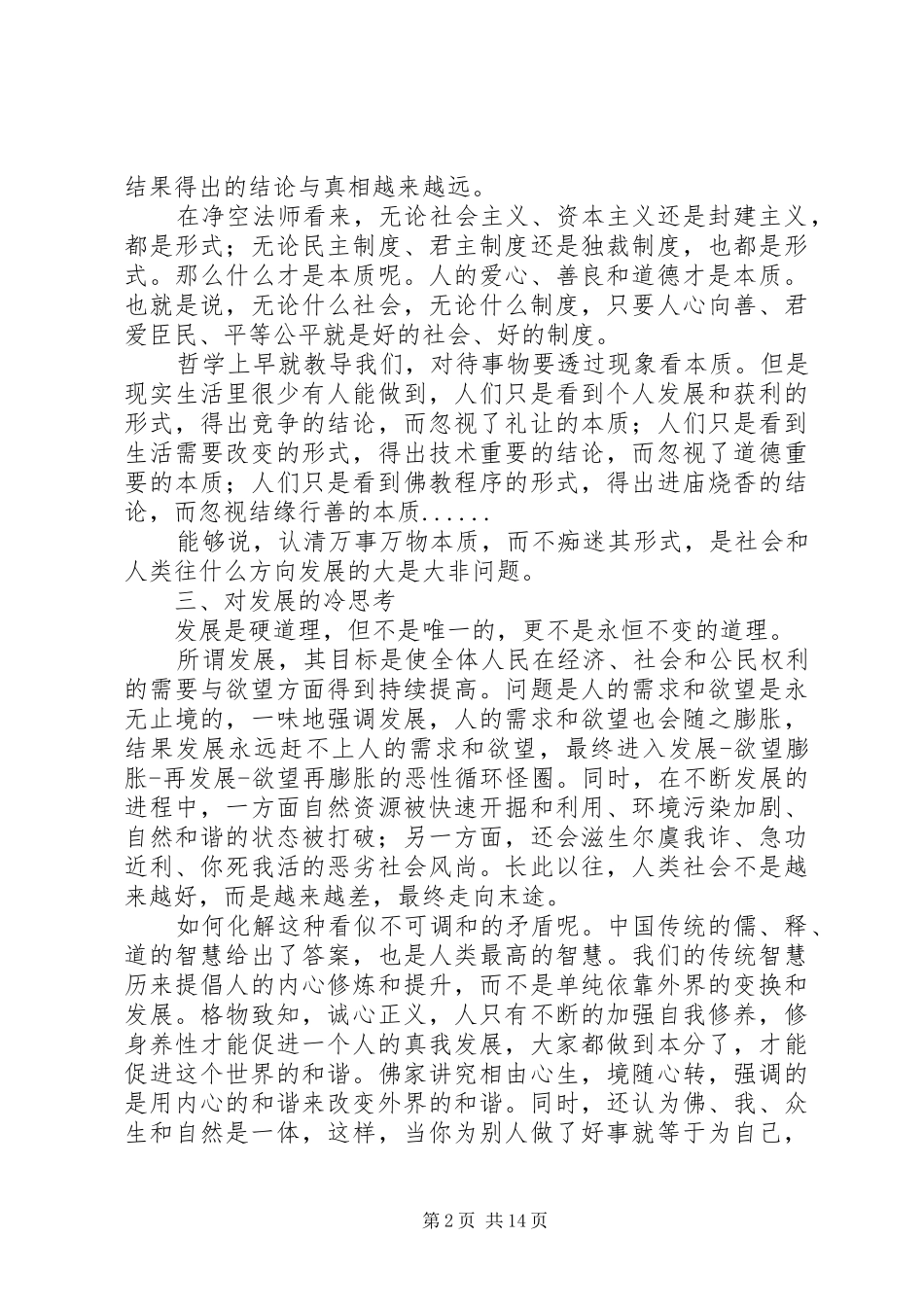 和谐拯救危机观后感_第2页