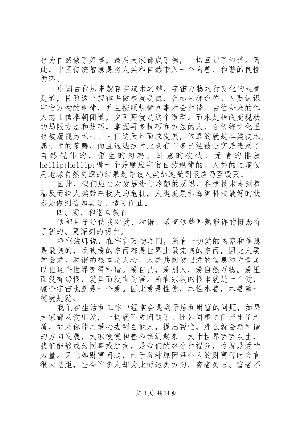 和谐拯救危机观后感_第3页