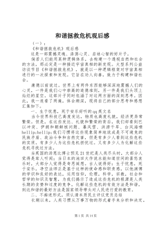 和谐拯救危机观后感