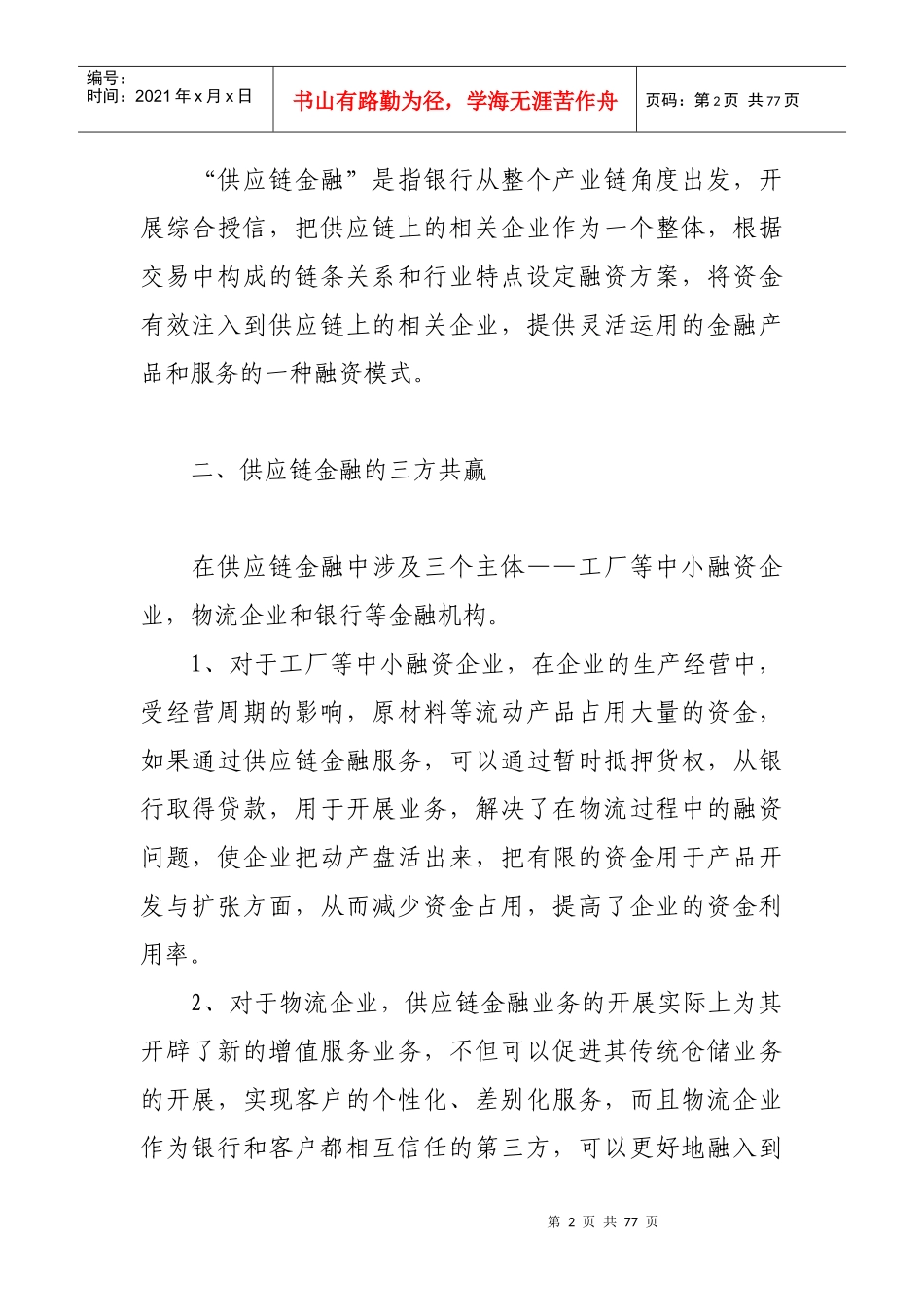 最新供应链金融服务方案_第2页