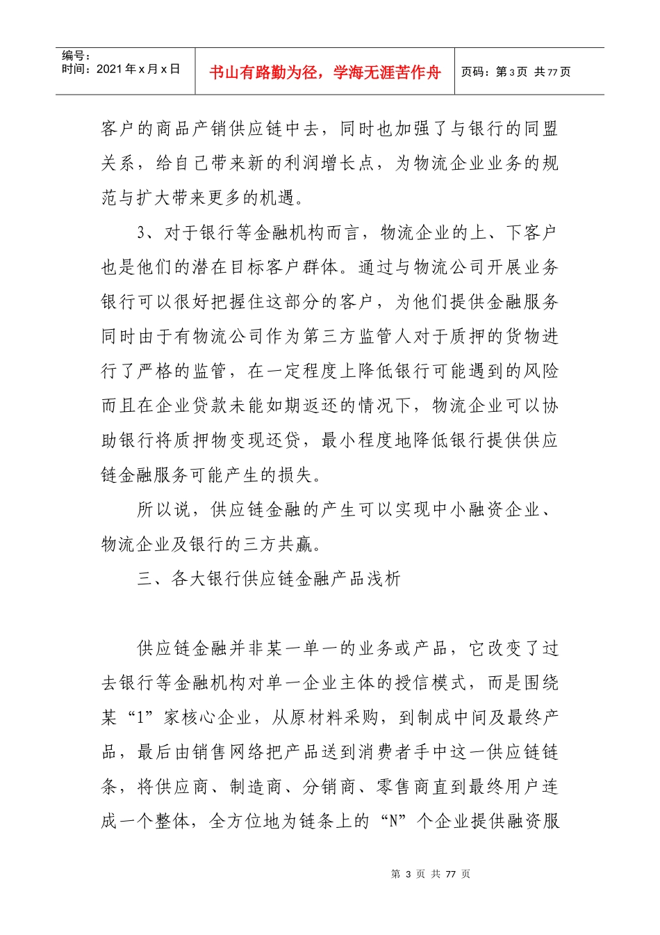 最新供应链金融服务方案_第3页