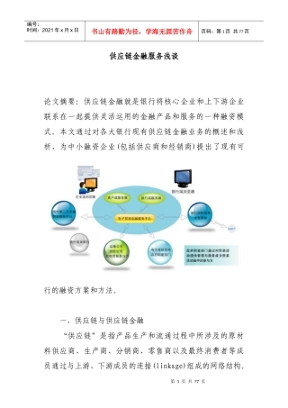 最新供应链金融服务方案