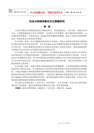 批发分销商销售状况及策略研究