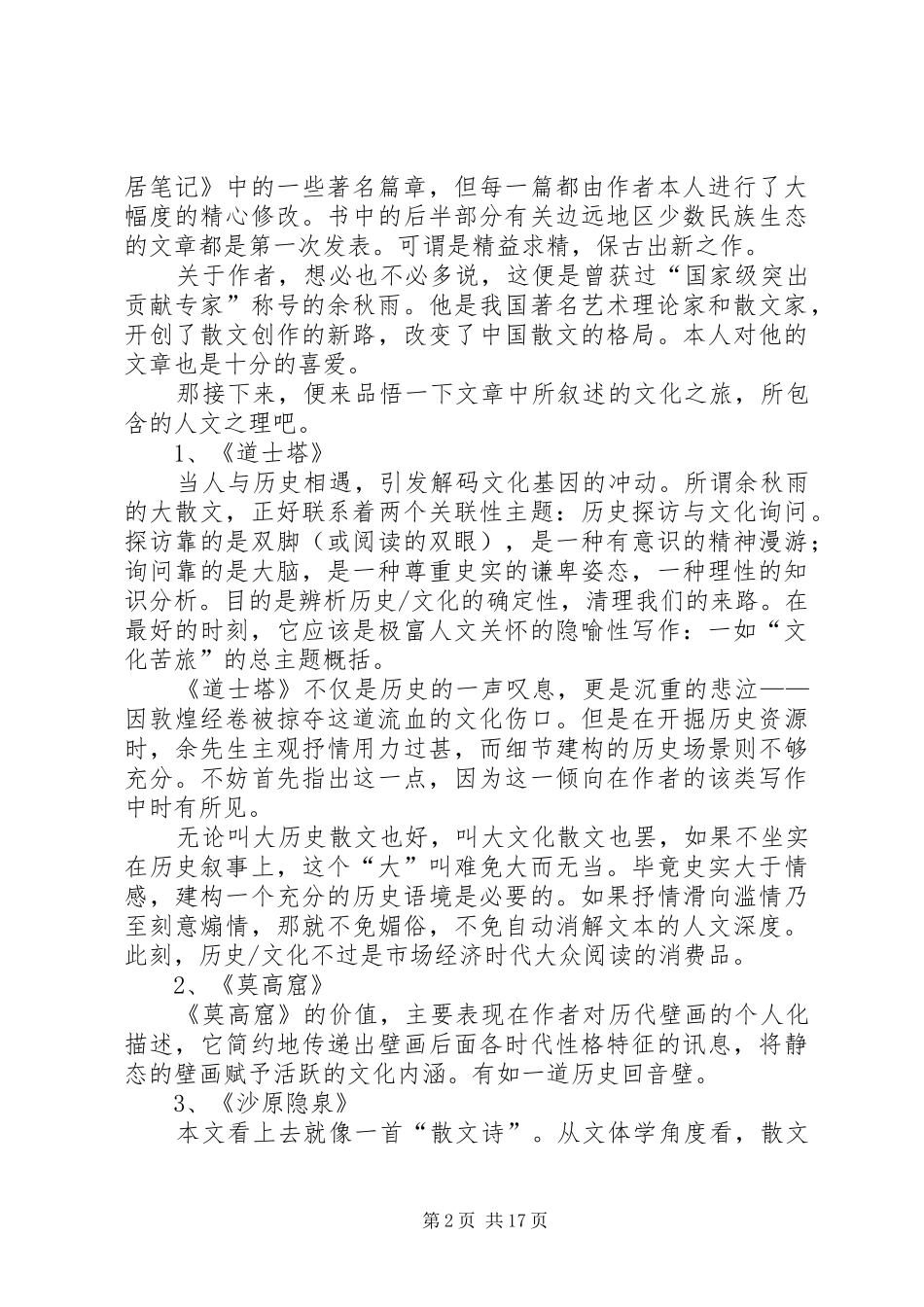 《摩挲大地》读后感_第2页