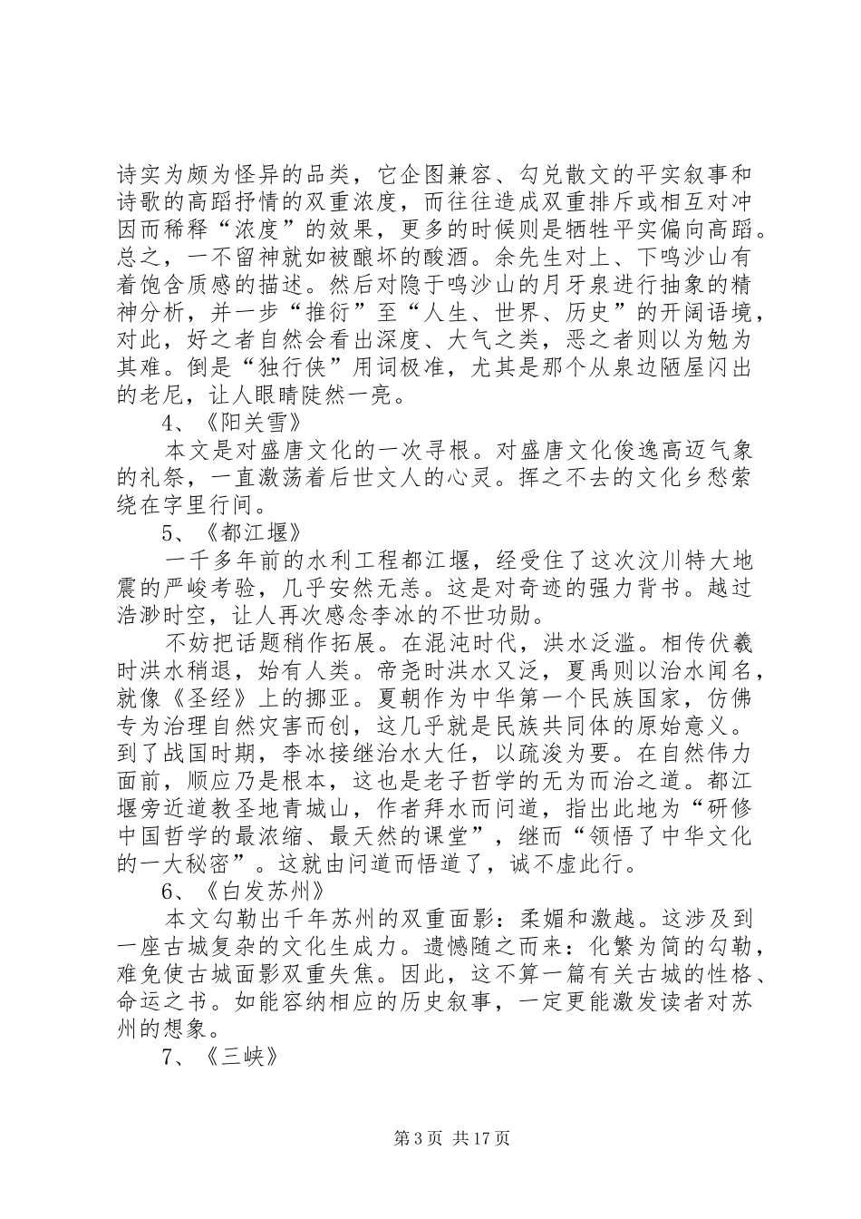 《摩挲大地》读后感_第3页