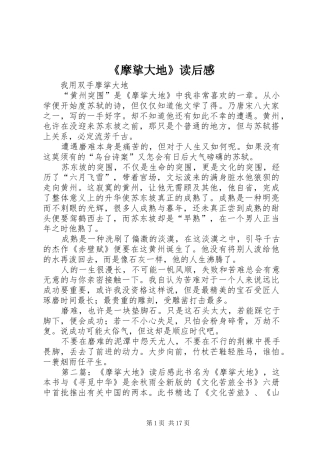 《摩挲大地》读后感