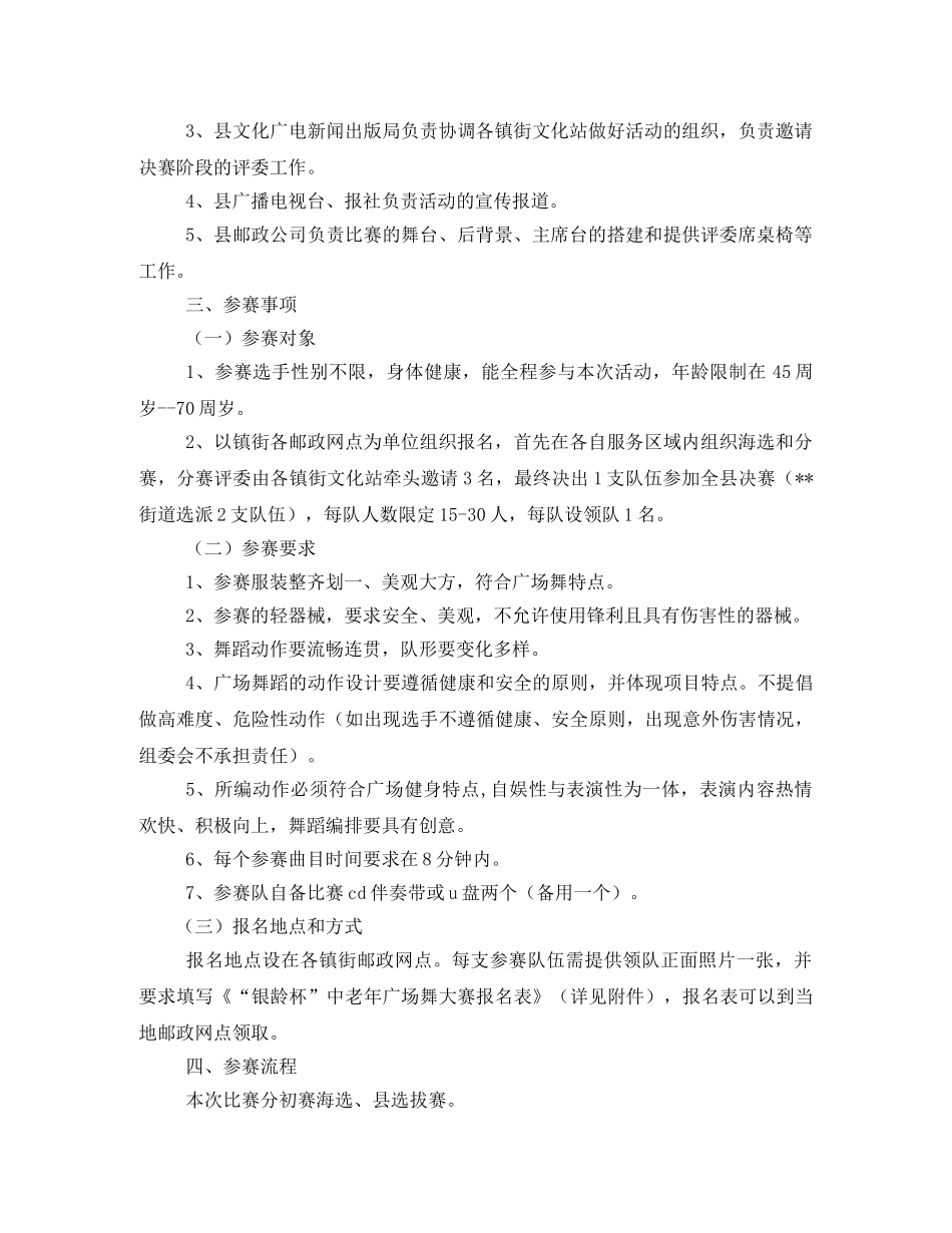中老年广场舞大赛活动方案 _第2页