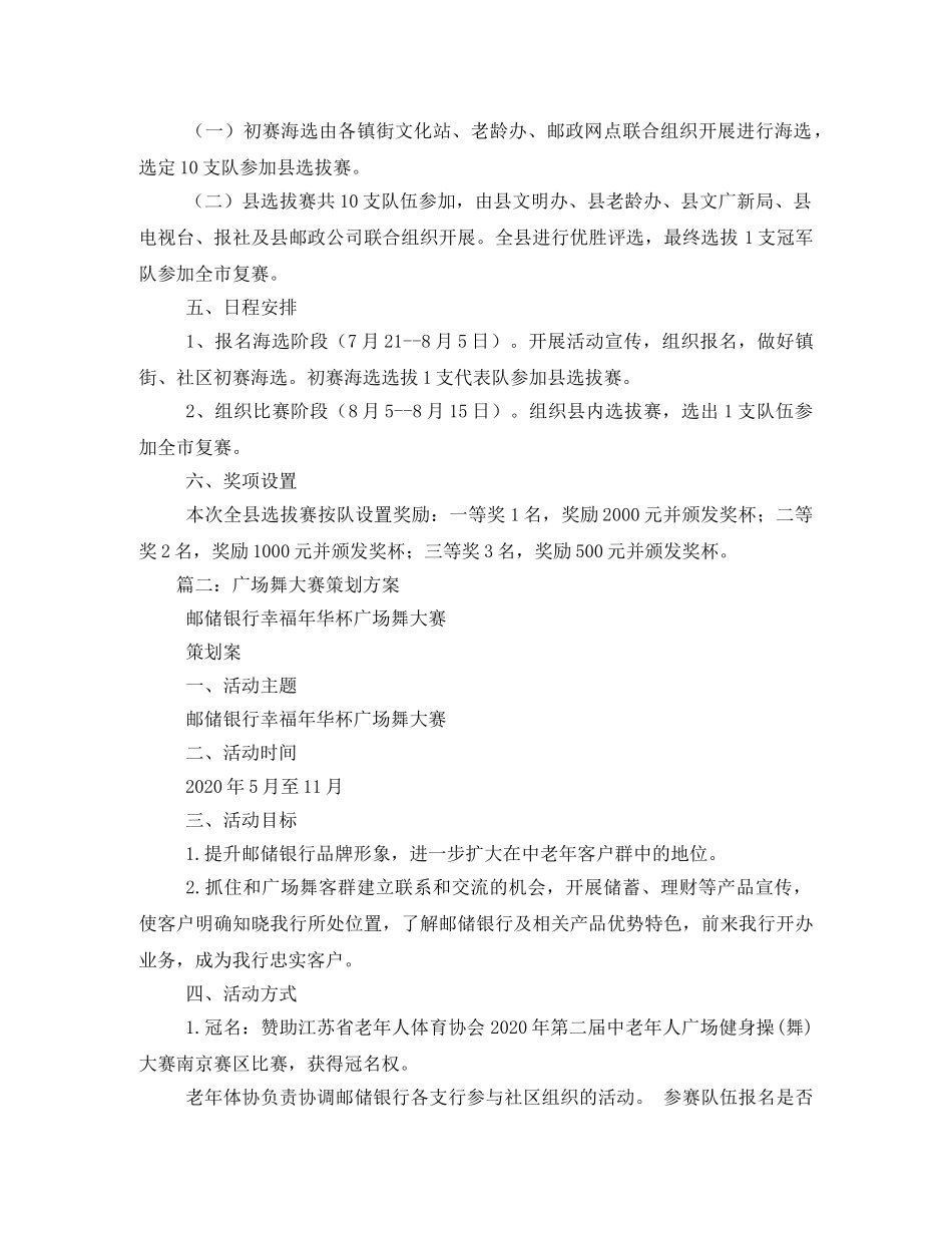 中老年广场舞大赛活动方案 _第3页