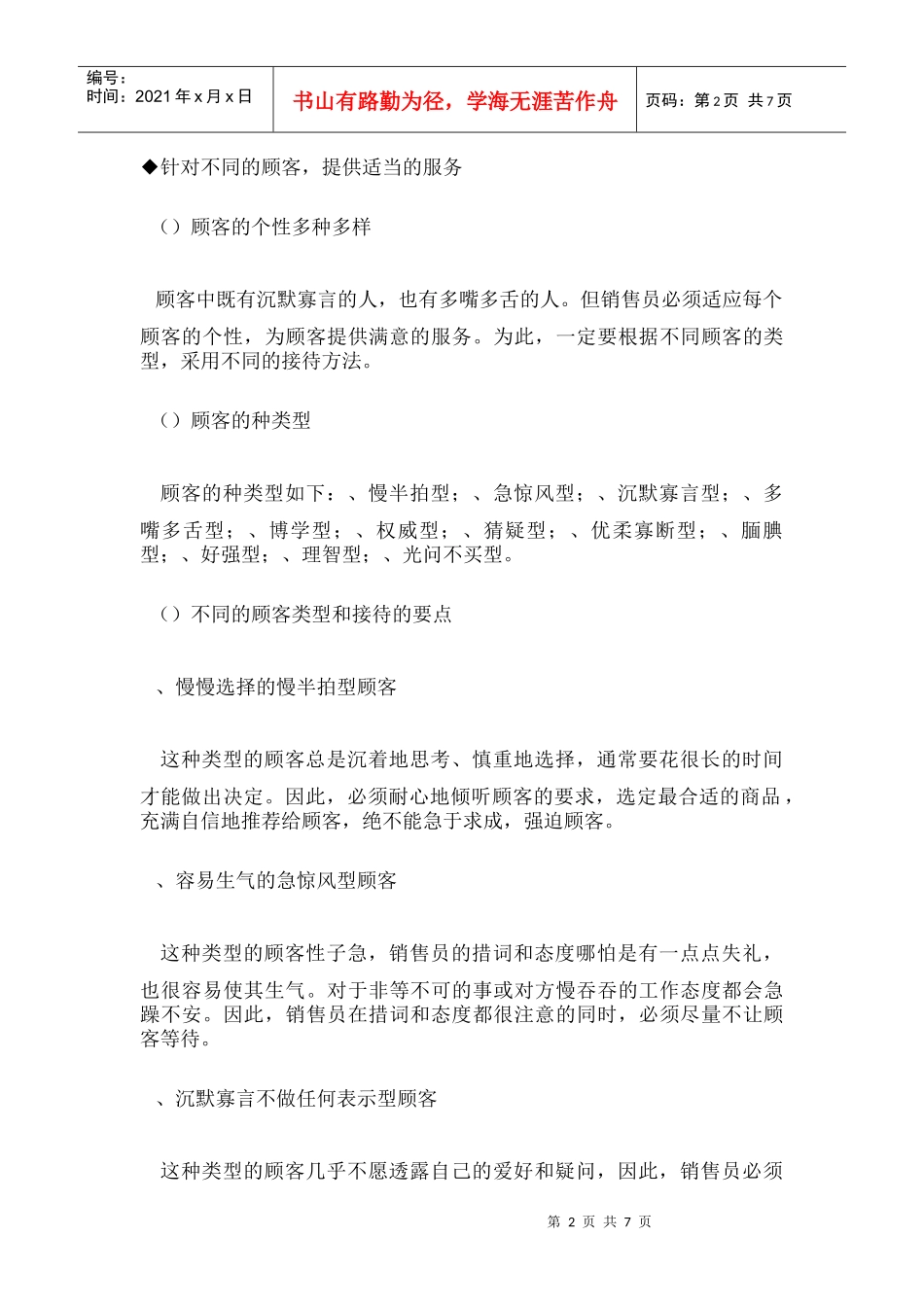 针对不同客户类型的接待方式_第2页