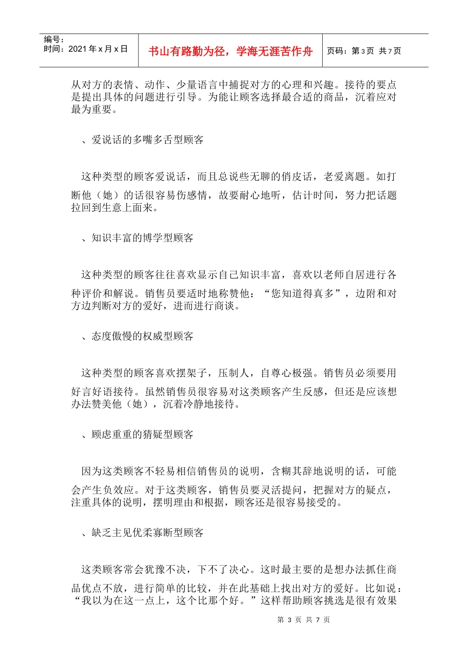 针对不同客户类型的接待方式_第3页