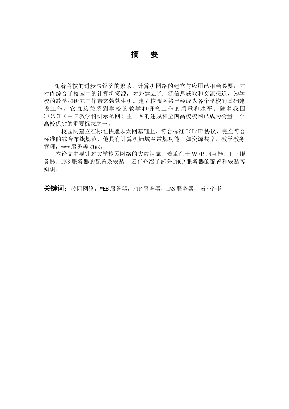 校园网络服务器配置_第3页