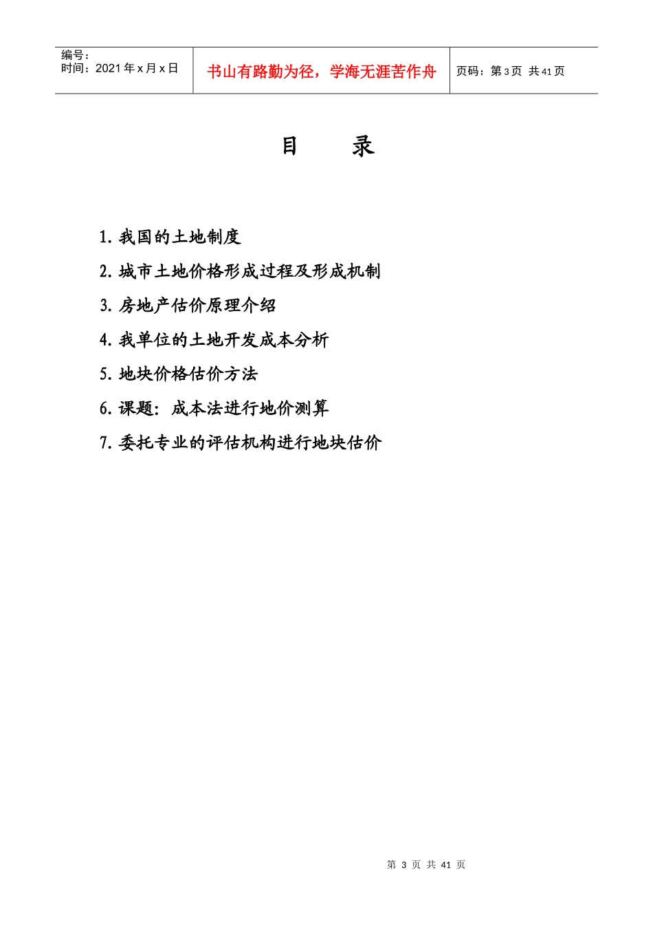 松江新城土地开发成本及出让价格测算方案_第3页
