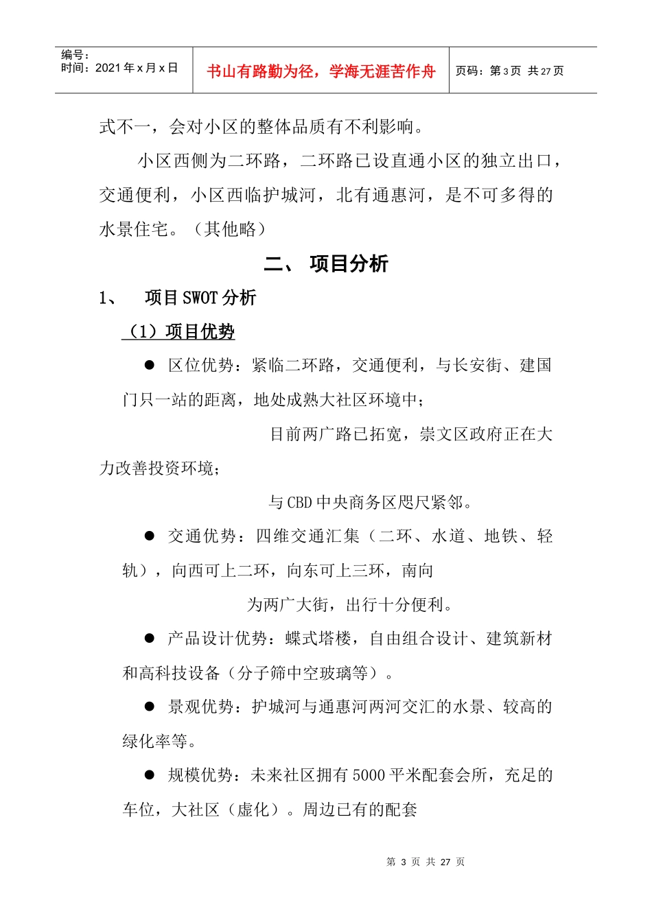 金世纪嘉园营销推广建议（初稿）_第3页
