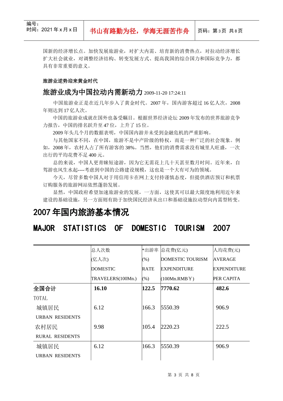旅游保险市场需求特征与购买行为分析_第3页