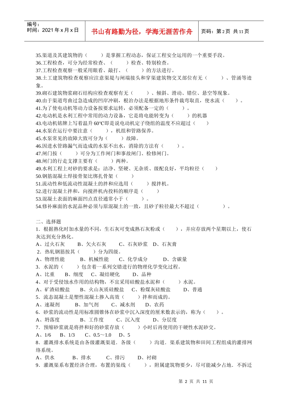 渠道维护工复习题_第2页