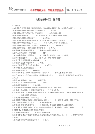 渠道维护工复习题