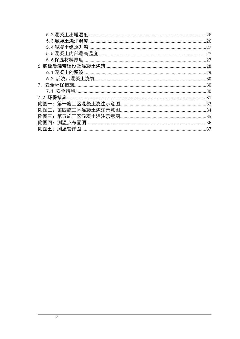 深圳某办公楼地下室底板工程施工方案(筏板基础)_第2页