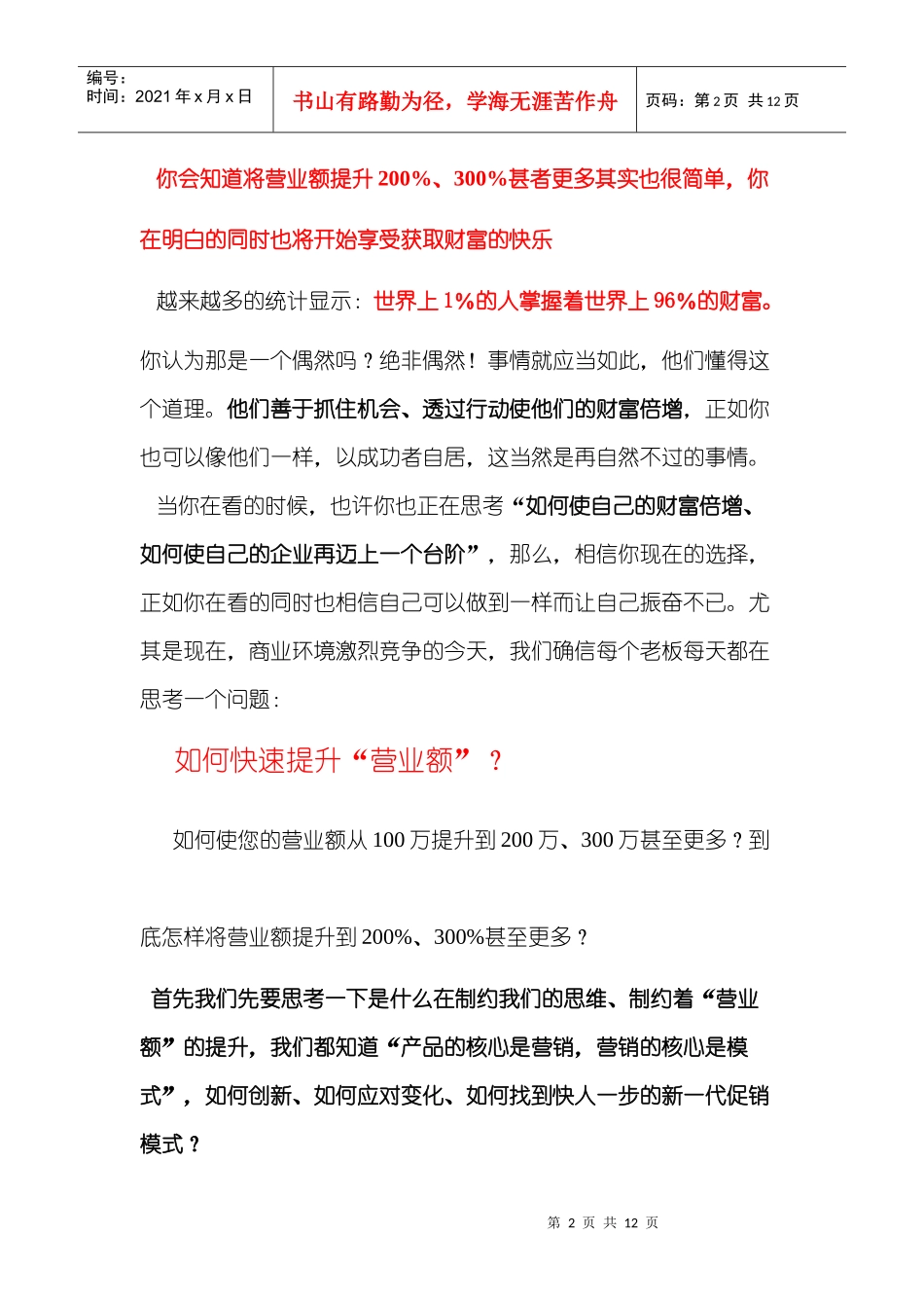 漫谈吸引眼球的广告_第2页