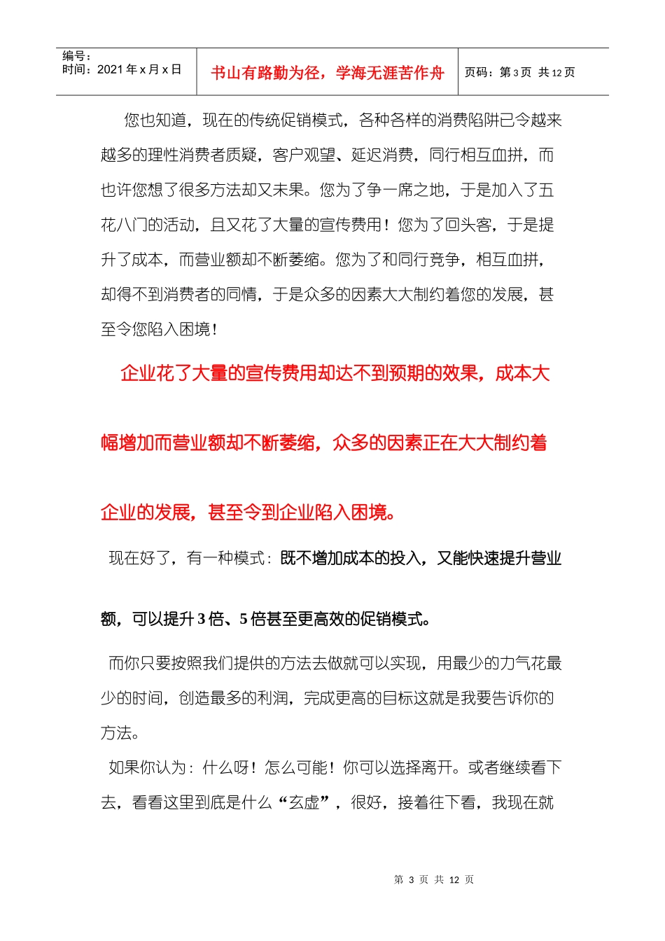 漫谈吸引眼球的广告_第3页