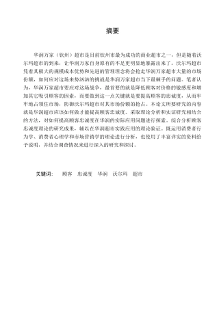 超市如何提高顾客忠诚度