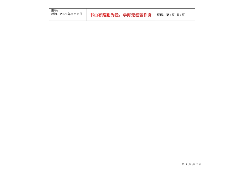 格峰专卖店连锁加盟资质评分表表二_第2页