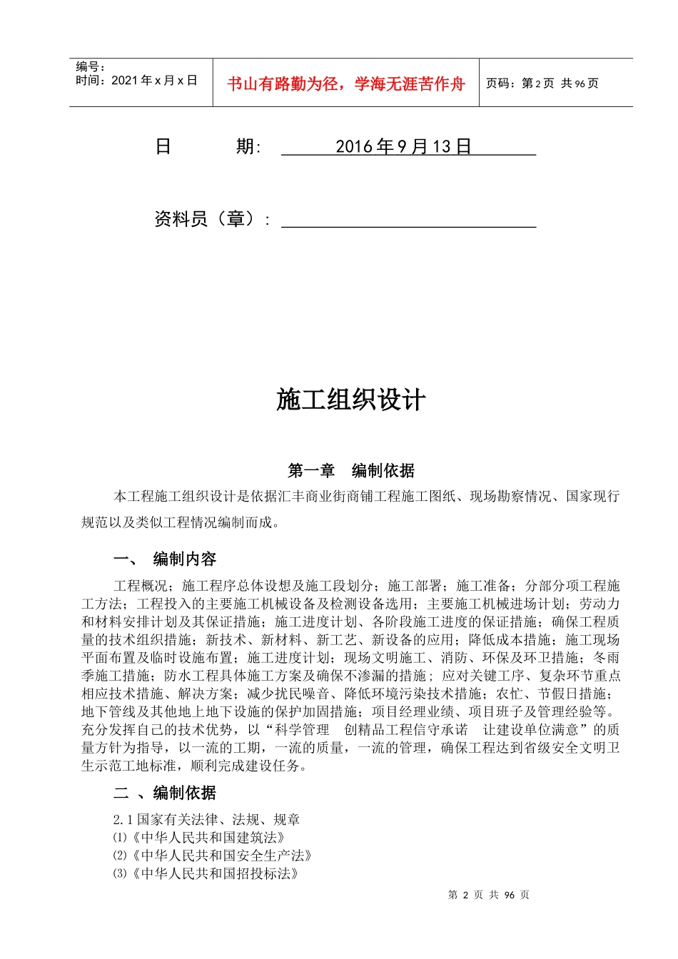 汇丰商业街商铺施工组织设计(1)_第2页