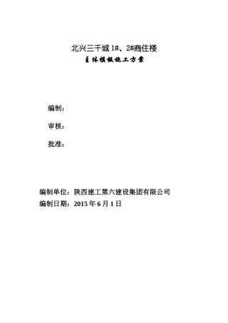 模板施工方案（DOC44页）