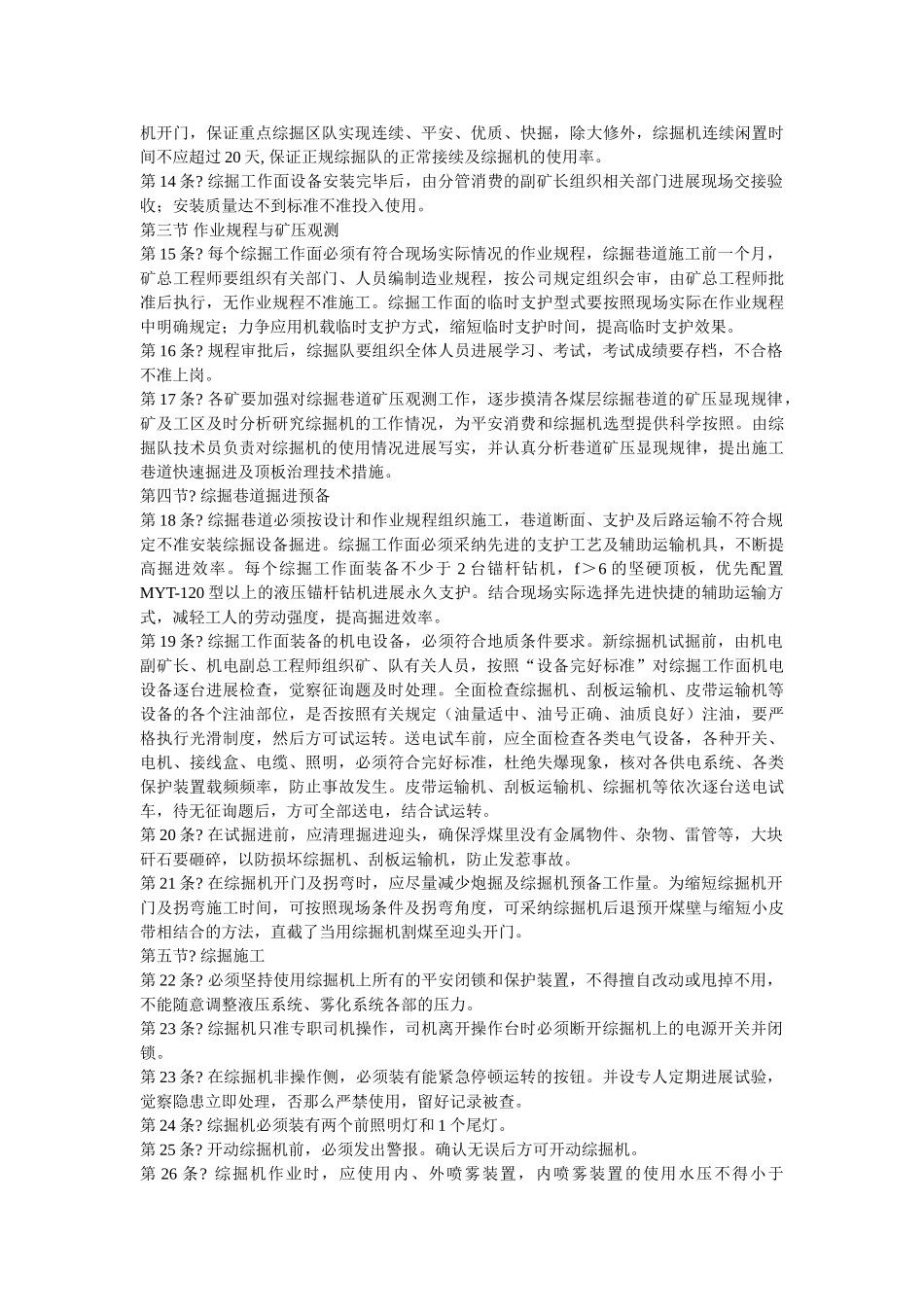 综掘技ۥ术管理规范精选 _第2页