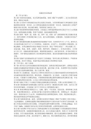 综掘技ۥ术管理规范精选 