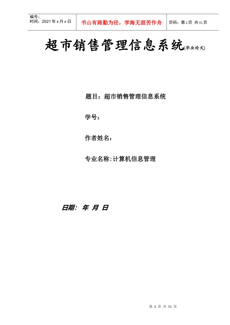 超市销售管理信息系统毕业设计论文_第2页