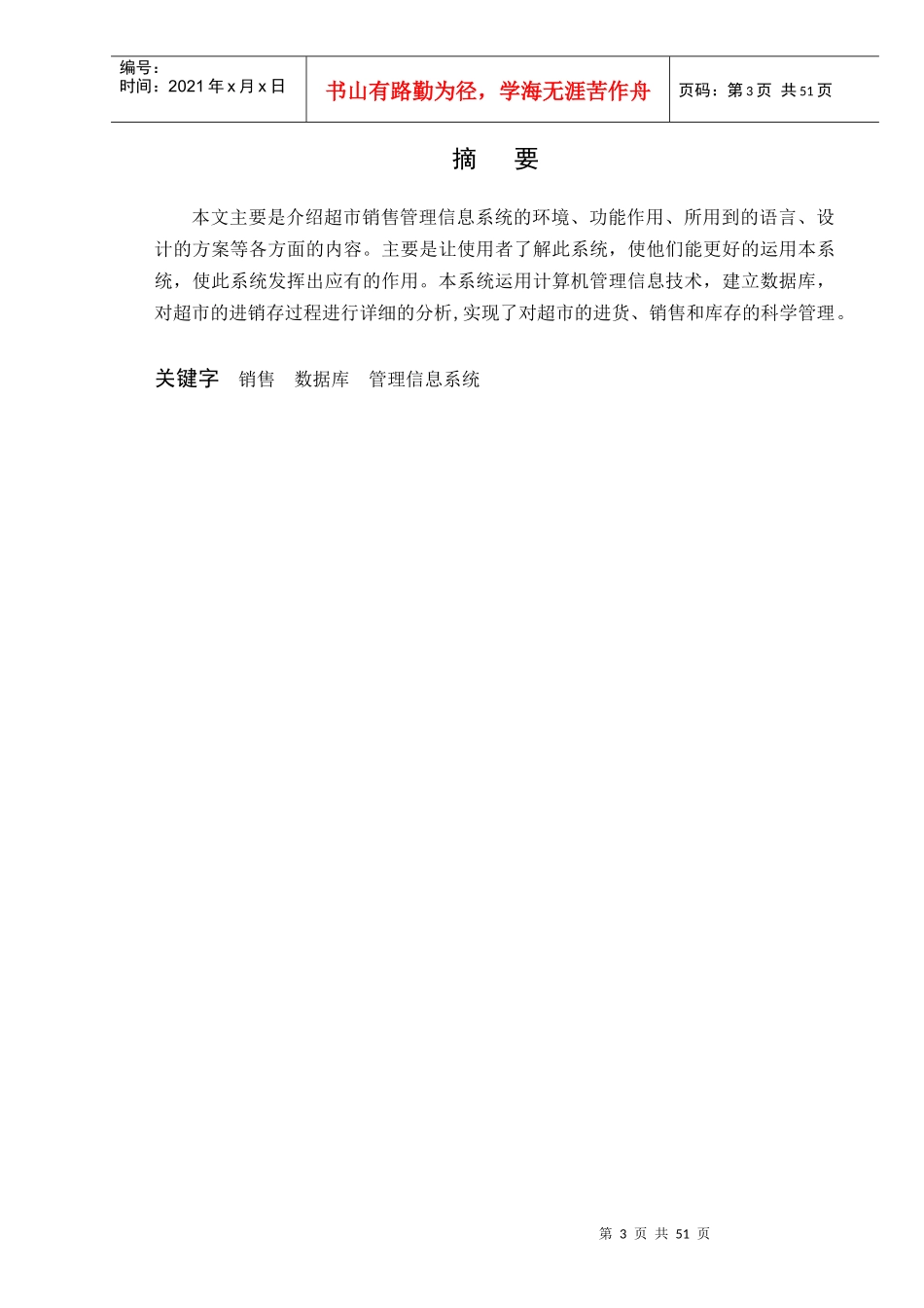 超市销售管理信息系统毕业设计论文_第3页